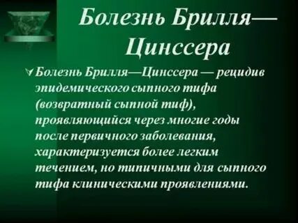Признаки сыпного тифа