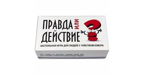 Настольная игра правда или действие