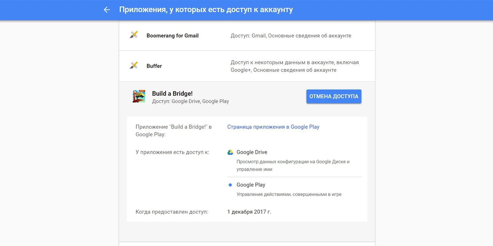 Google доступ к телефону