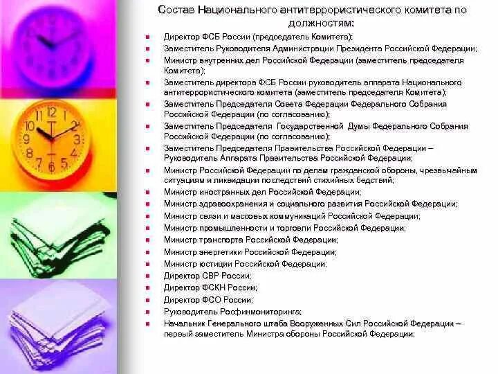 Основные функции национального антитеррористического комитета. Нак национальный антитеррористический комитет задачи. Противодействие терроризму схема. Нак национальный антитеррористический комитет задачи. Органы противодействия терроризму.