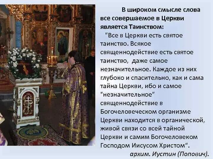 Сообщение о таинстве церкви. 7 таинств православной церкви. таинства православной церкви 7 таинств. сообщение о церковном таинстве. таблица церковные таинства.