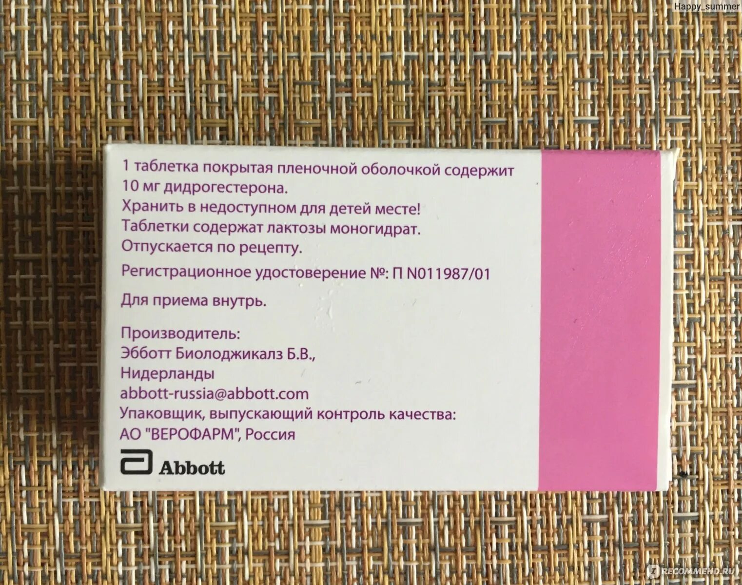 Дюфастон через сколько после отмены. Таблетки для регулировки цикла. Таблетки регулирующие цикл. Дюфастон производитель Нидерланды.