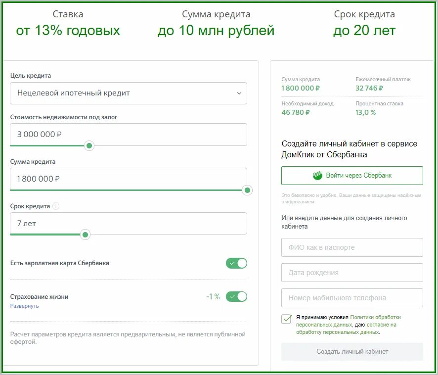 Сбербанк кредитование. Сбербанк взять кредит проценты. Взять ипотеку в Сбербанке. Кредит 1000000 сбербанк