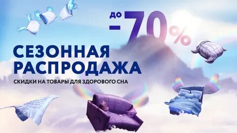Дисконт аскона распродажа