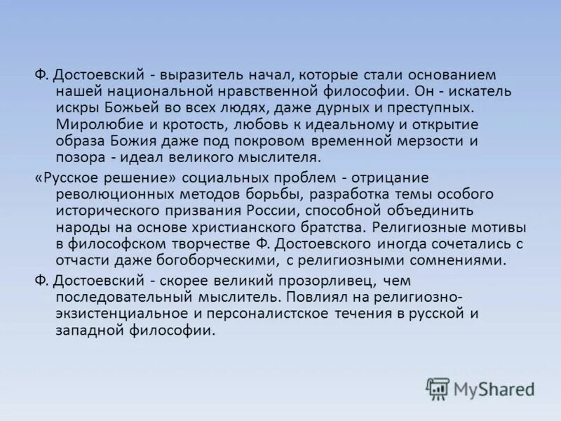 философские идеи ф. философские взгляды достоевского. нравственно философские взгляды в женских образах. портрет дориана грея книга кратко. ж.