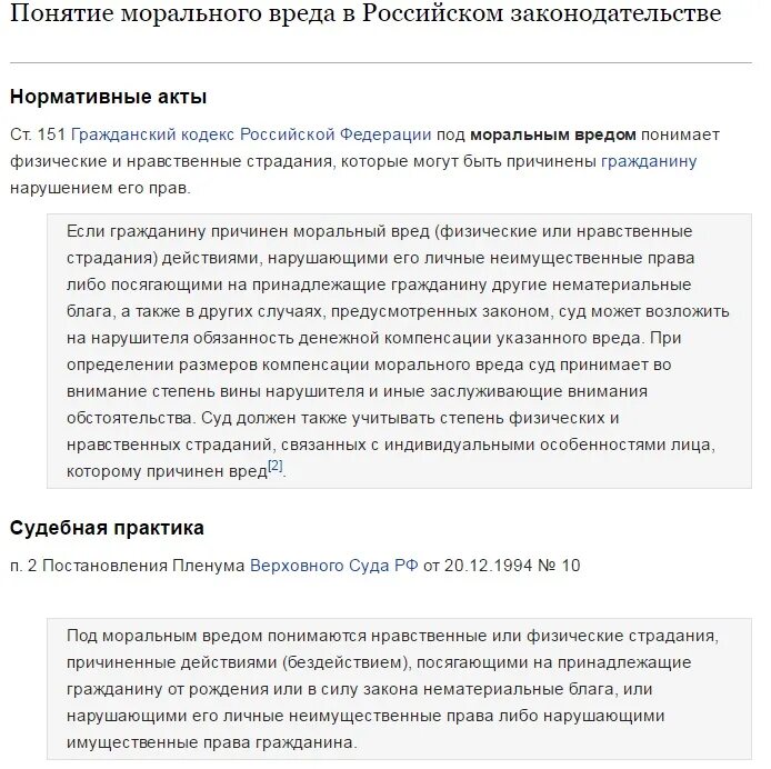 Исковое заявление о возмещении морального вреда. Исковое заявление о компенсации морального вреда образец. Моральный вред. Взыскание морального вреда по гражданскому делу.