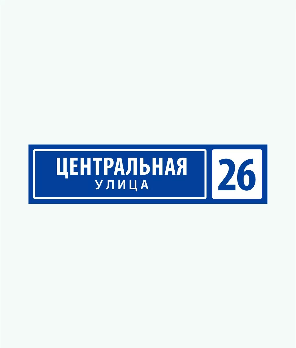 Изготовление табличек Москва изготовление табличек на заказ в Москве страница 1