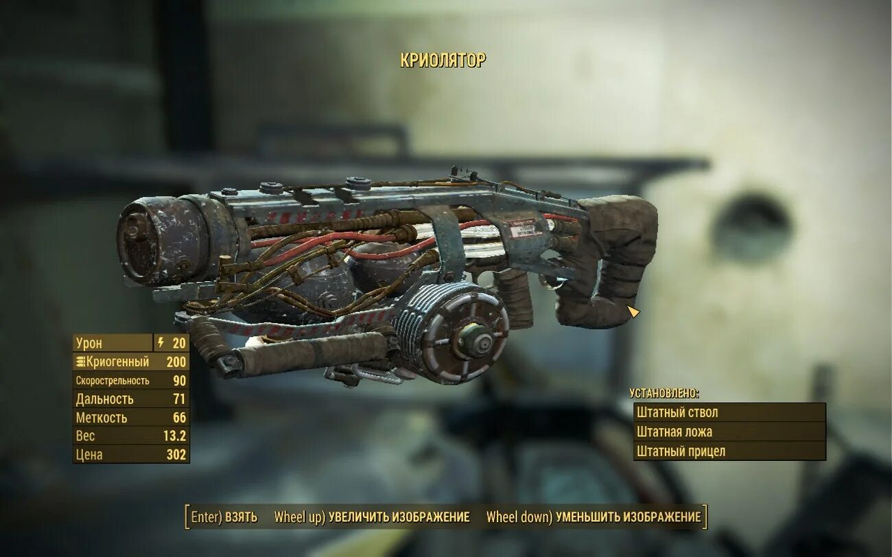 Фоллаут 4 криолятор. Криолятор fallout 4. криогенное оружие фоллаут 4. крио пушка фоллаут 4. замораживающее оружие.