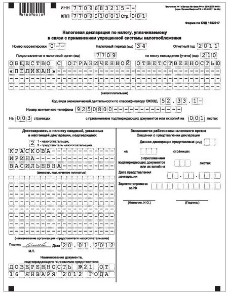 Налоговая декларация представляется не позднее