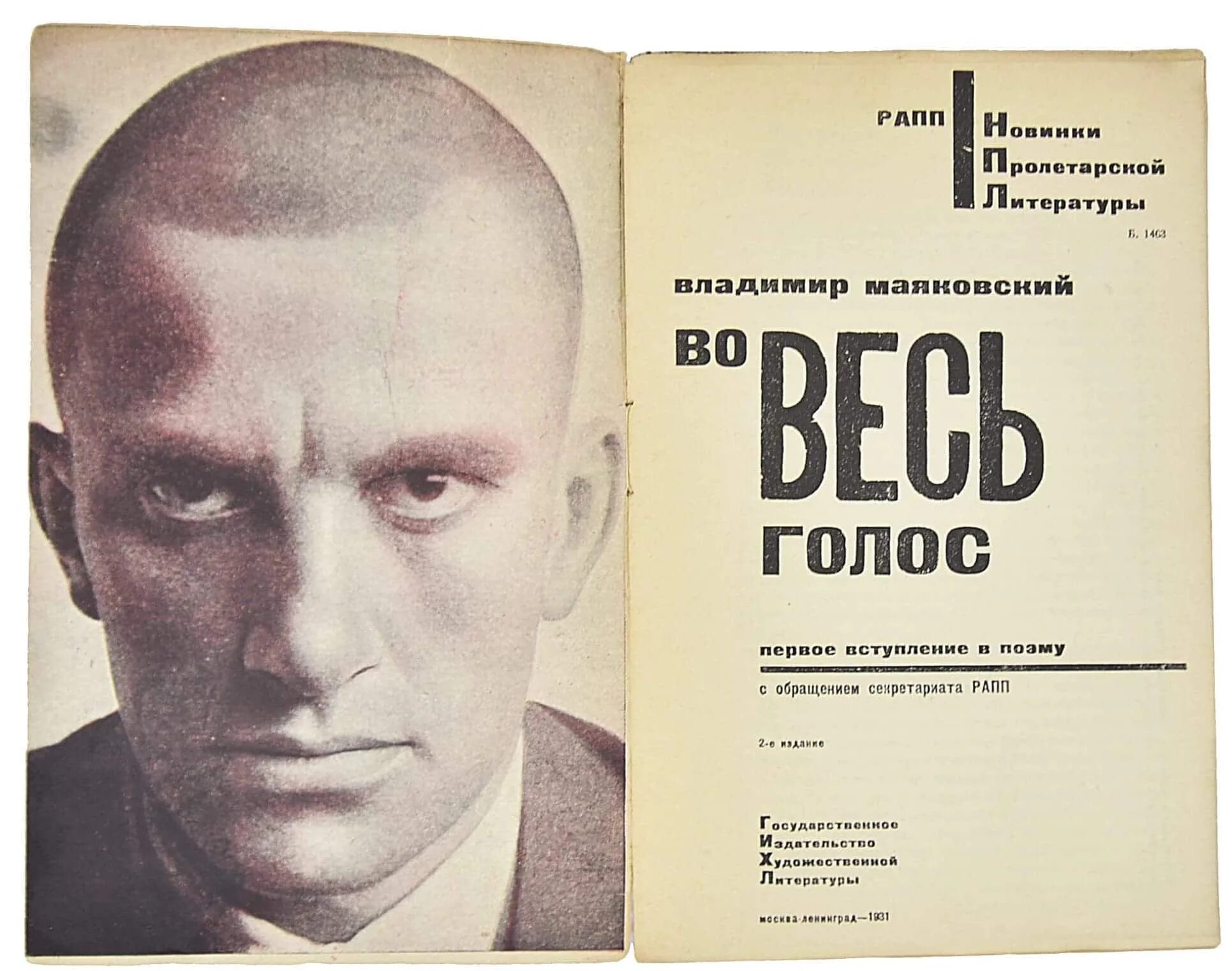 Маяковский вступление. Рапп маяковский. владимир маяковский во весь голос. маяковский во весь голос книга. во весь голос владимир владимирович маяковский.