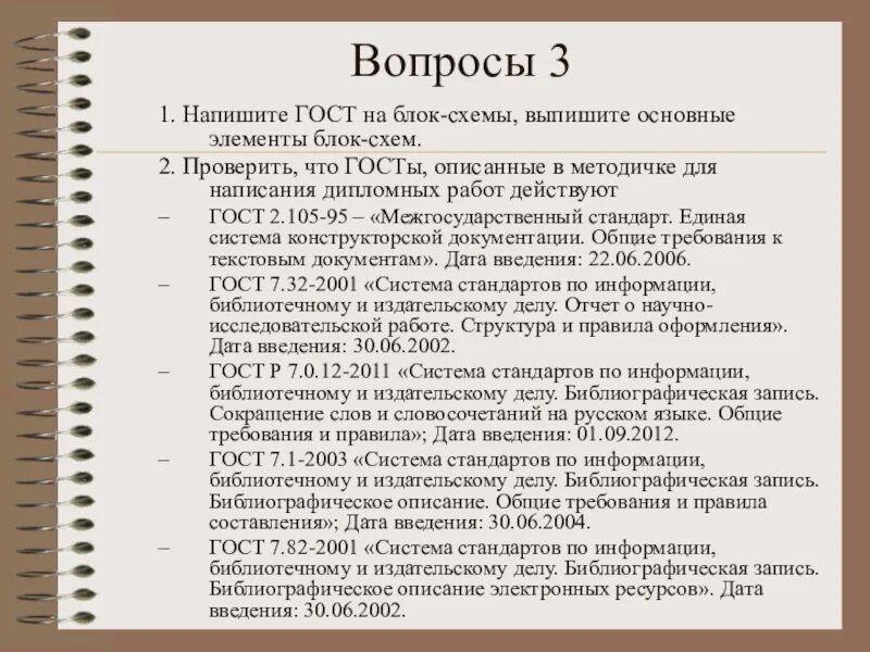 В каком госте написаны