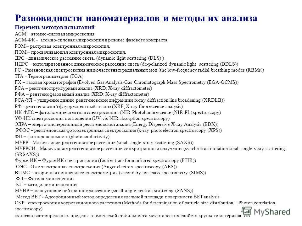 Селевко современные образовательные технологии технологии кратко. Пед технологии. Информационно-коммуникационные технологии. Перечень современных образовательных технологий. Методы анализа наноматериалов.