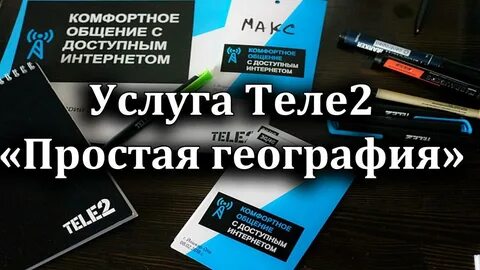 Услуга теле