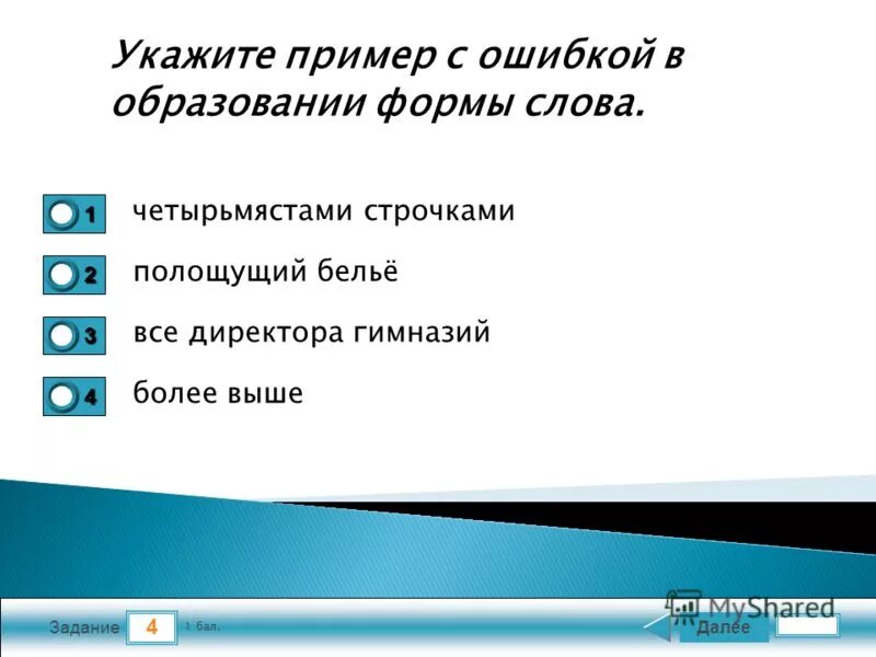 Исправьте ошибку ошибки. Укажите пример с ошибкой в форме числительного. Найдите ошибку с шестьюстами страницами. Около пятиста рублей. Найдите ошибку с шестьюстами страницами.