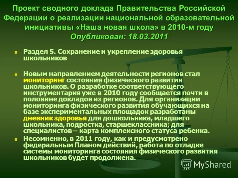 Сводный доклад о реализации программ. Основные реформы в сфере здравоохранения. Местное самоуправление ярославль. Сводный доклад о реализации программ. Сводный доклад о реализации программ.