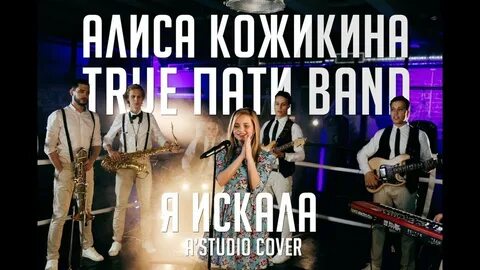 True party band