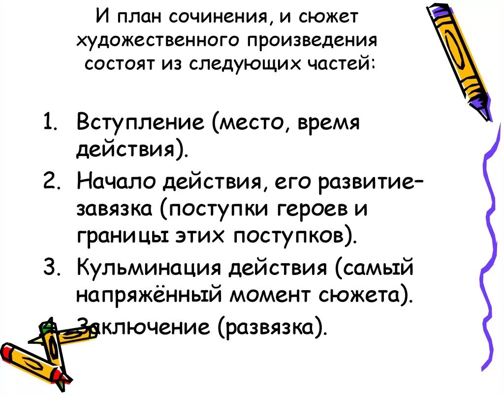 План написания сочинения по произведению. План составления сочинения по литературе. Как правильно написать сочинение план. План сочинения по литературе по произведению. Как составить сюжет