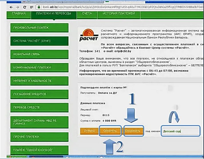 Оплата дол. Платеж за садик. Платеж через ЕРИП. Система ЕРИП. Оплата лагеря через ЕРИП.