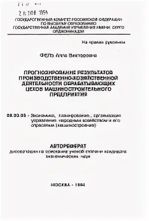 Прогнозирование диссертация. Прогнозирование диссертация