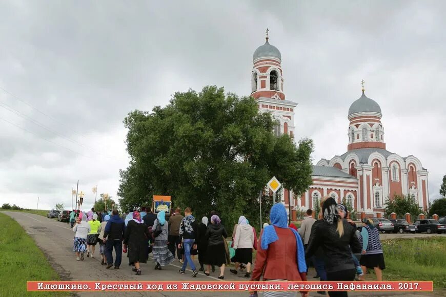 Село Илюшкино Ульяновской области. Храм Илюшкино Ульяновской области. Храм в селе Илюшкино Ульяновской области. Крестный ход летопись. Илюшкино счастье 133