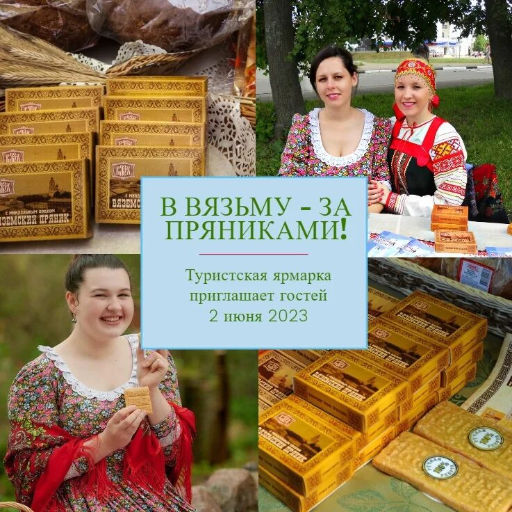 Вяземские пряники смоленск