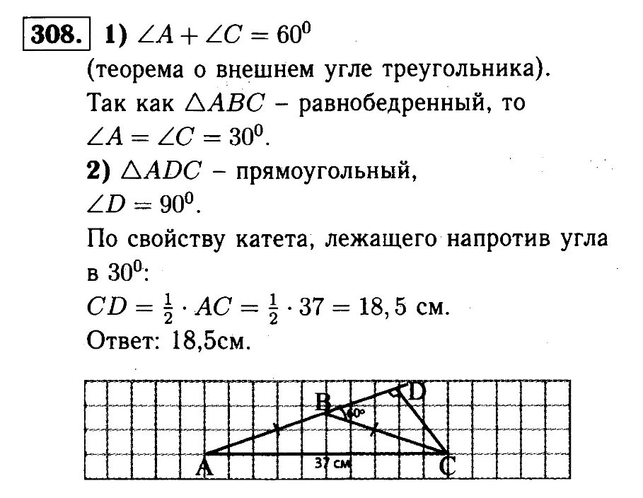 Геометрия 9 класс атанасян номер 308