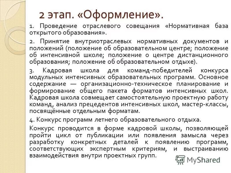 Программы ресурсных центров. Структура положения. Положение работы детского клуба. Положение о центрах здоровья. Положение о центре образования.