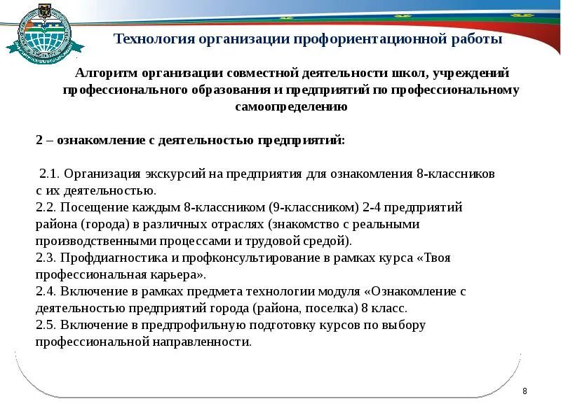 Региональная модель профориентации. Технологии профориентации. организация профориентационной деятельности. организации в профориентационной работы в цзн.