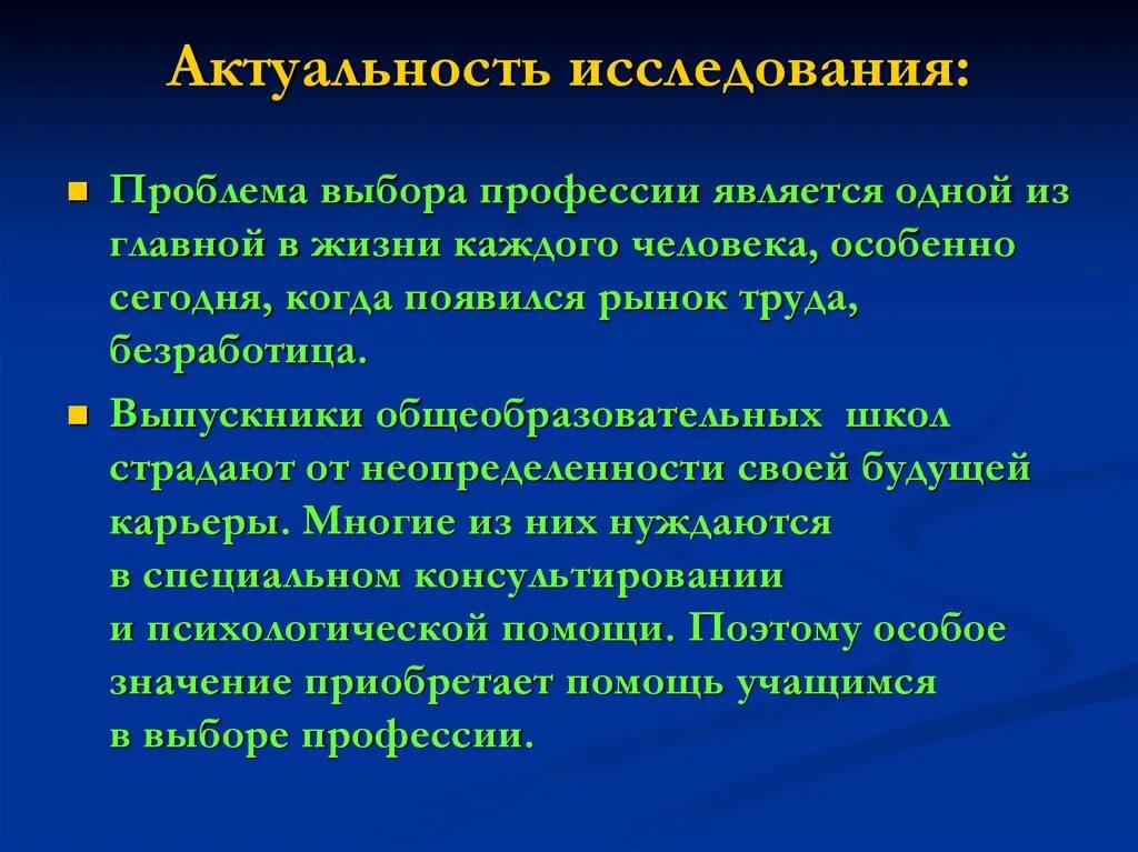 Проблема исследовательской работы. Проблема исследования выбор профессии. Актуальность проблемы выбора профессии. Актуальность исследования. Актуальность исследования выбор профессии.