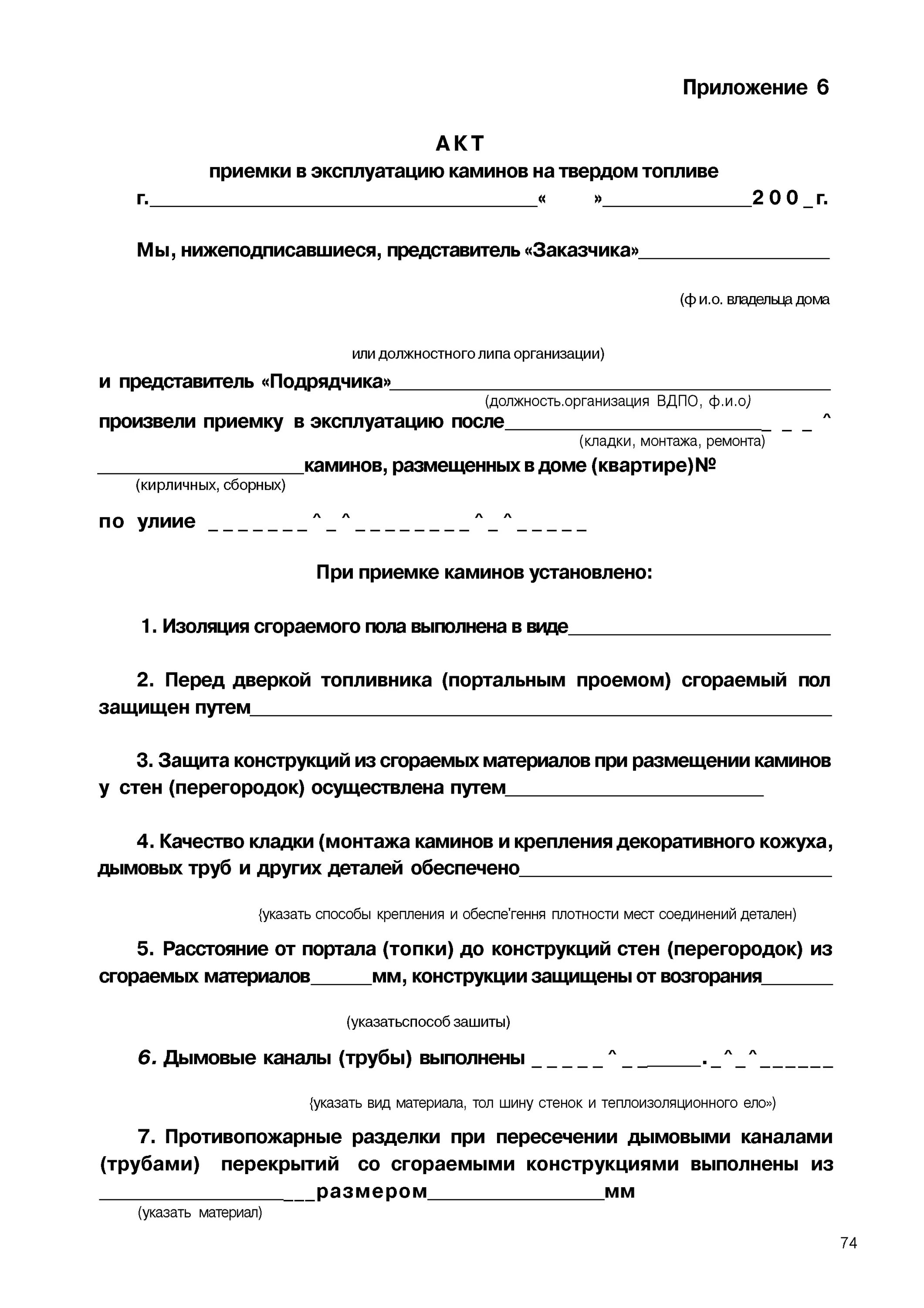 Правила производства трубо -печных работ актуальное издание. Подготовка под установку камина. Производство трубо печных работ. Схема теплоизоляции каминной топки. Трубо печные работы правила выполнения и контроля действующий.