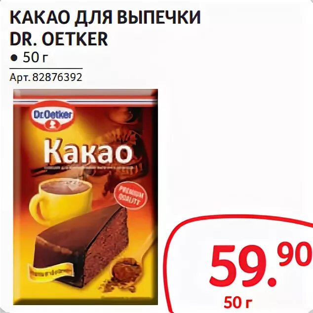 пудовъ, 70 г. Oetker. Dr. какао для выпечки dr. Oetker какао 100пк.