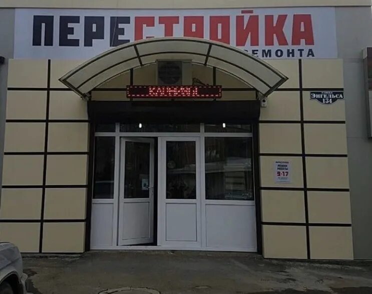 Перестройка магазины. Покупатель в строительном магазине. Локня ул чкалова 33а. Перестройка магадан магазин. Магазин перестройка в тюмени.