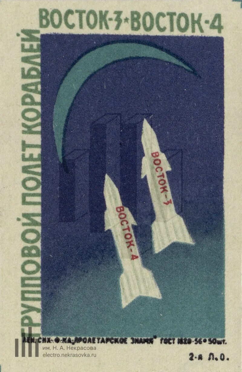 Корабль восток 3. Восток 3 и Восток 4. Восток-3 космический корабль. Восток 3 в космосе. Космические корабли Восток 3 и Восток 4.