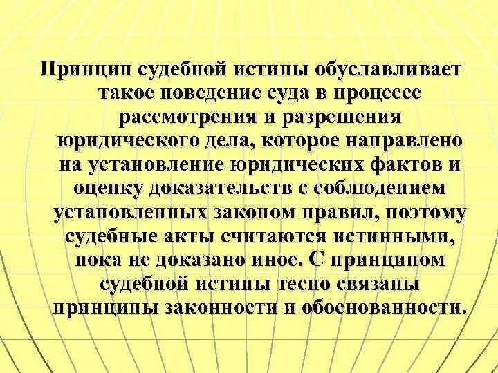 Гражданский процесс примеры. Истина гражданском судопроизводстве. Установление истины в уголовном процессе. Истина в уголовном процессе. Гражданское судопроизводство.