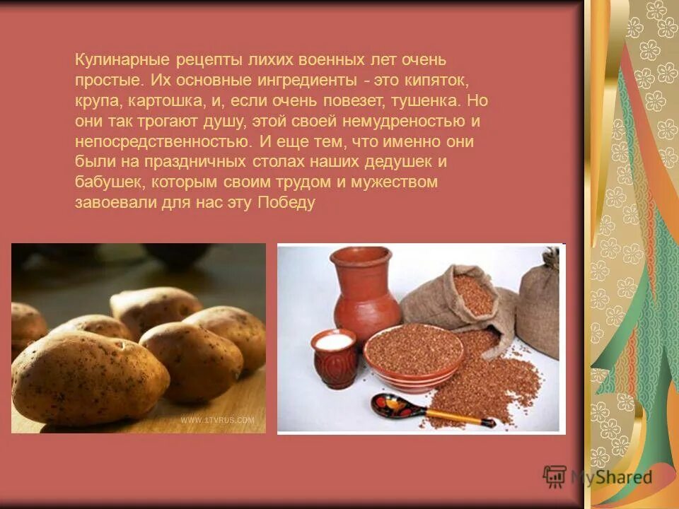 Рецепт солдатской. Солдатская кухня рецепты. рецепты военных лет. презентация кулеша. рецепт фронтовой каши солдатской.