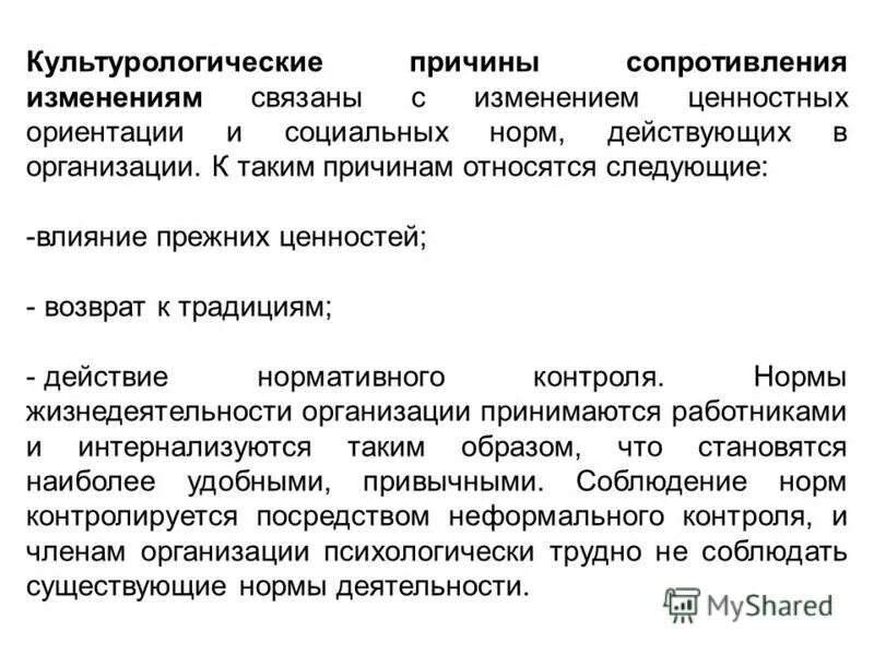 Причинам связанным с изменением организационных