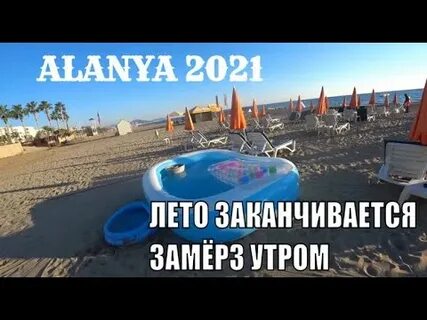 Аланья погода в октябре 2024