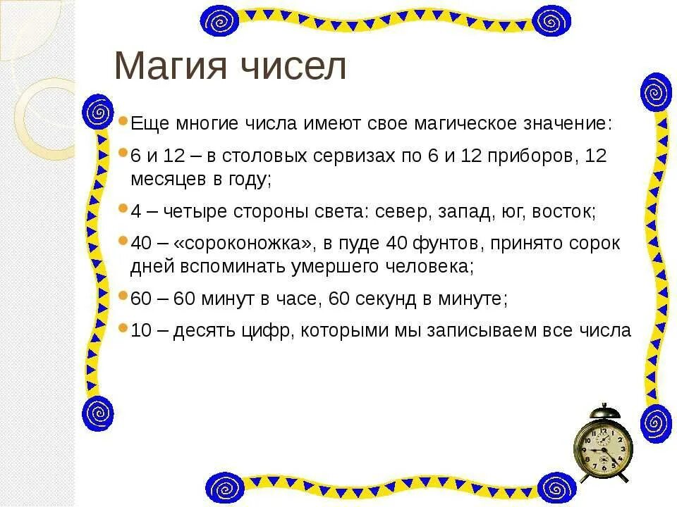 Магия чисел. Магическое значение цифр. Магия числа 1. Магическое число 6. Что означает 6 12