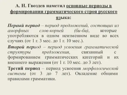 Речевой период