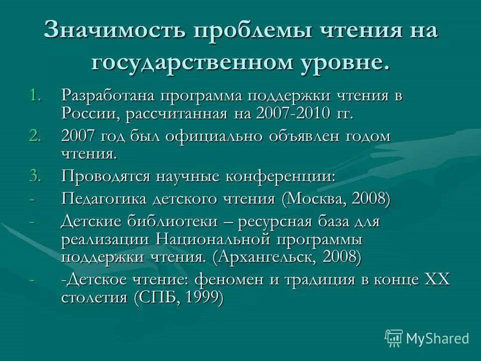 программа поддержки детского чтения