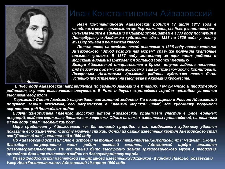 Айвазовский годы жизни. Доклад о художнике Айвазовском. Айвазовский доклад. Айвазовский портрет художника.