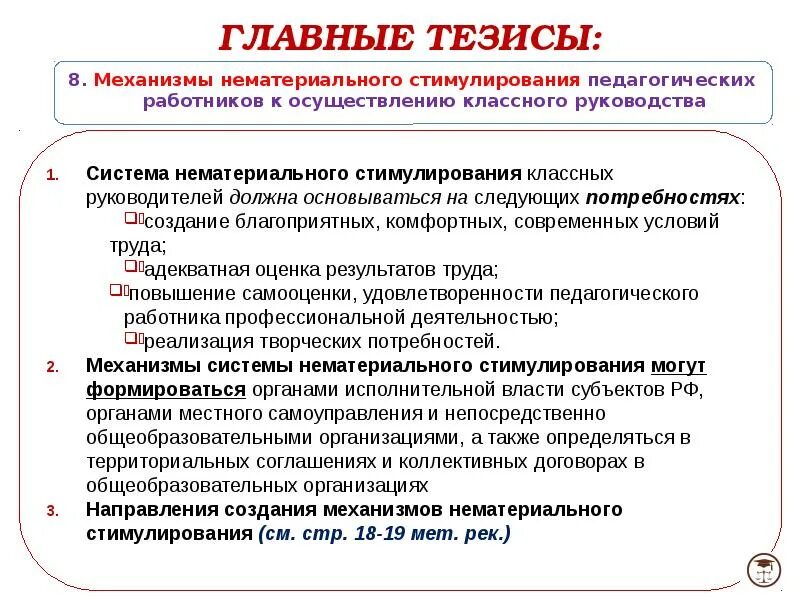 Показатели магистральных направлений школы минпросвещения россии. Школа Минпросвещения направления. Методические рекомендации Минпросвещения. Показатели проекта школы Минпросвещение России. Концепция школа Минпросвещения России.