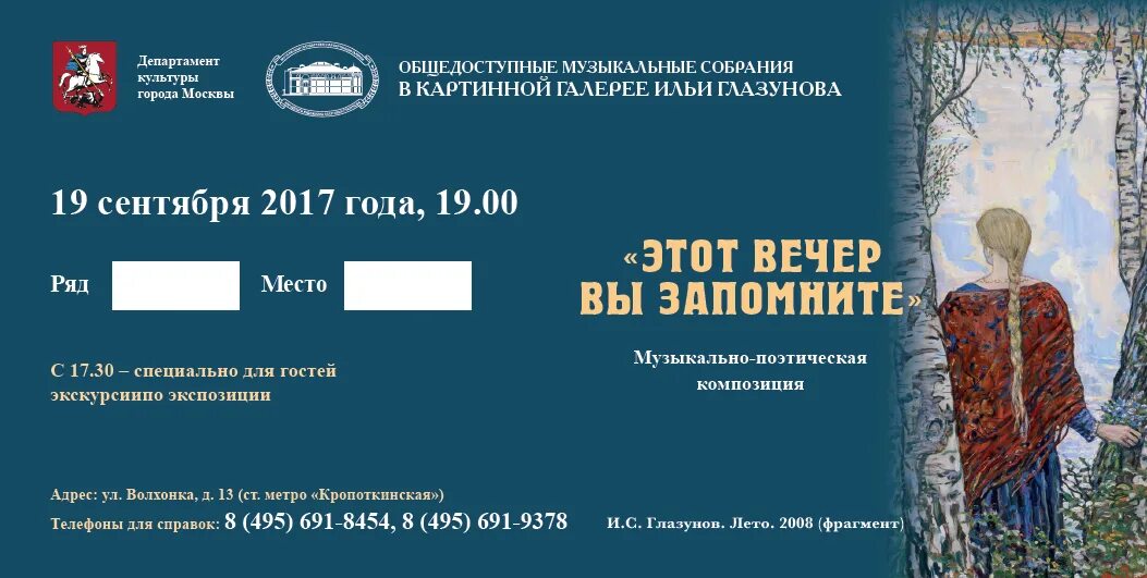Картинная галерея ильи глазунова свадьба. Билеты в галерею глазунова. Галерея глазунова концерт. Билеты в галерею глазунова. Выставка глазунова в москве.