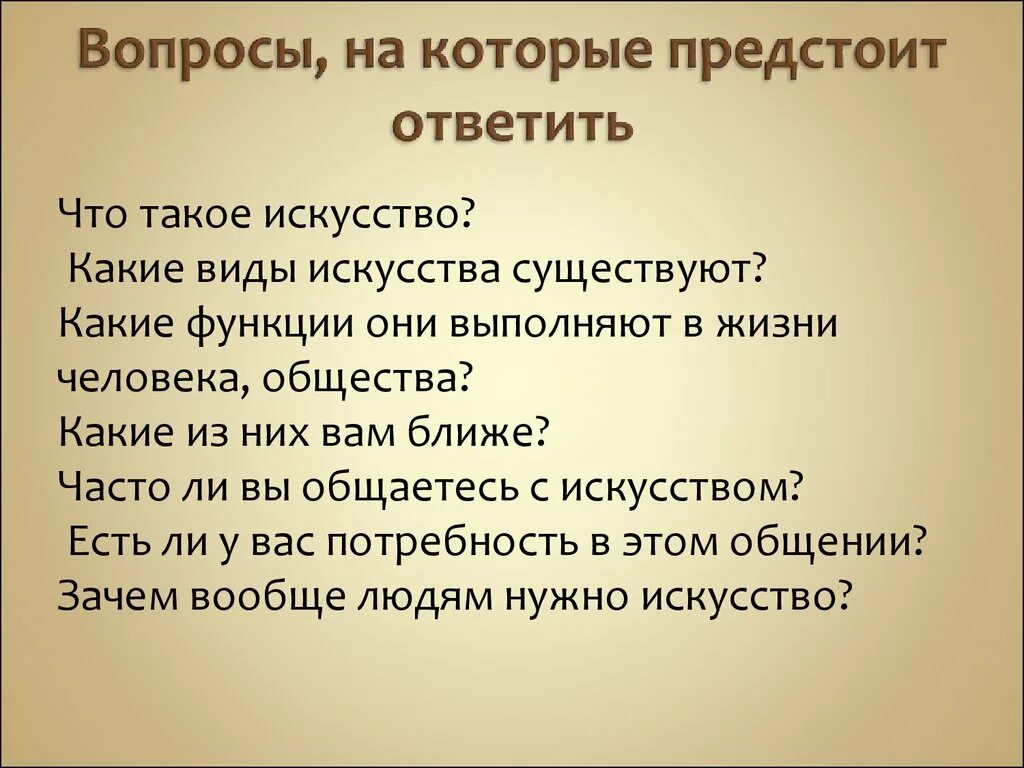 Ролл искусство жизни человек. Роль искусства в жизни человека. Роль искусства в жизни современного человека. Искусство его роль в жизни человека и общества. Сообщение роль искусства в жизни человека