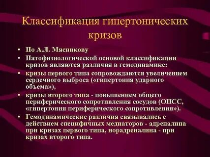 Криз 1 типа
