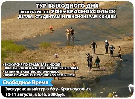Билеты красноусольск