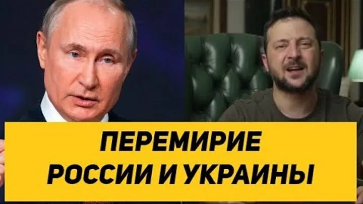 Перемирие. Пасхальное перемирие. Перемирие на донбассе. Перемирие в пасху. Перемирие с украиной.