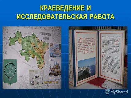Краеведческие темы