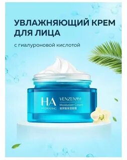 Крем для лица увлажняющий с гиалуроновой кислотой