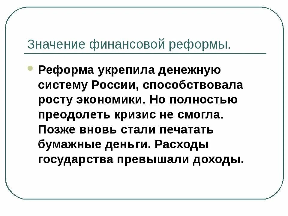 Денежная реформа значение. Финансовая реформа. Значение финансовой реформы. Реформа финансовая значение реформы. Финансовая реформа 1862.